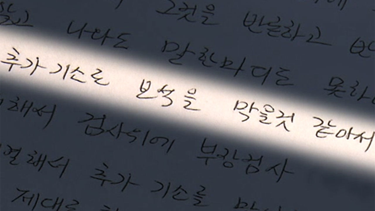 오피스텔 분양자금 횡령 혐의 받는 한 건설사 오 회장의 옥중편지