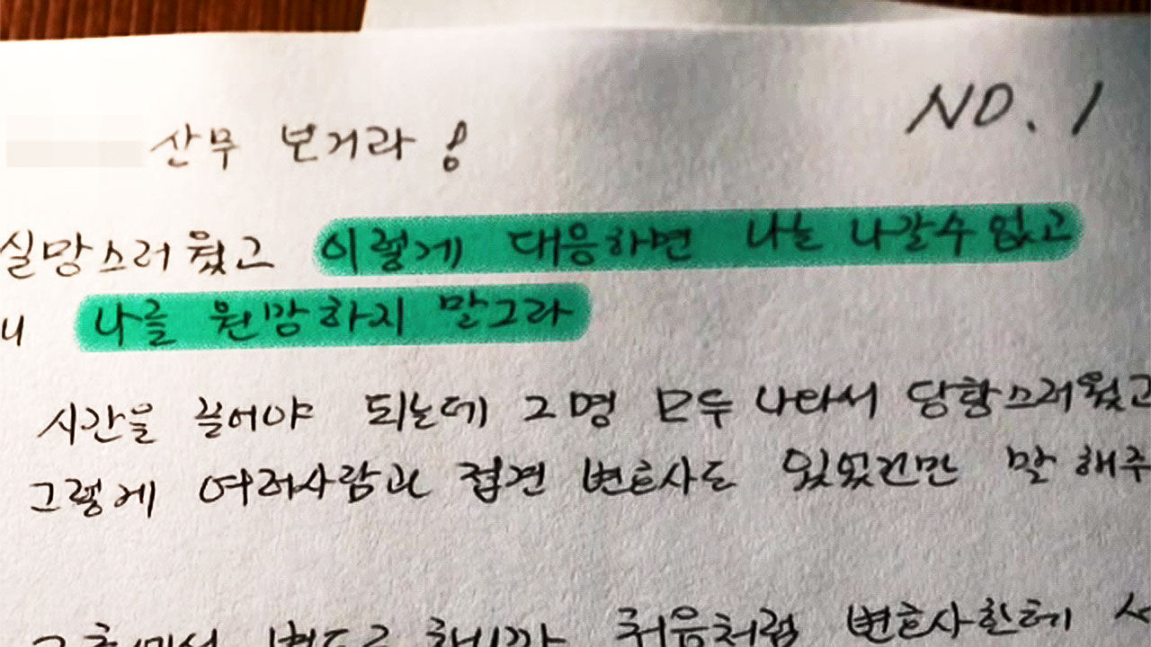 오피스텔 분양자금 횡령 혐의 받는 건설사 오 회장 옥중편지