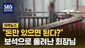 자막뉴스 회장님