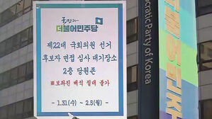 친명 대 비명&hellip;'자객 출마' 신경전 팽팽