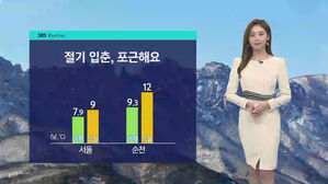 [날씨] 오늘 3월 초 &middot; 중순 날씨&hellip;늦은 오후엔 곳곳 비 예보