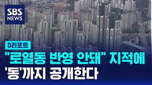 [D리포트] 아파트 실거래가, '층'에 더해 '동'까지 공개