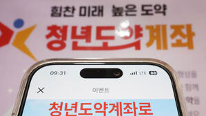 '청년도약계좌 갈아타기' 개시 후 7일새 27만 명 신청