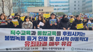특수교사노조 "주호민 아들 사건 판결로 특수교육 후퇴" 반발
