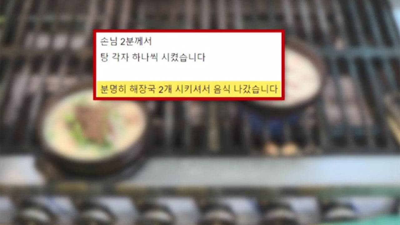 음식 잘못 나왔다며 나가버린 진상 손님