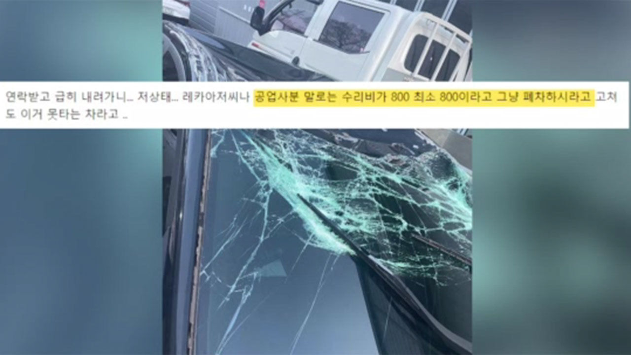기계식 주차장서 차량 추락해 '전손 폐차' 처리