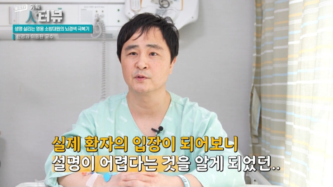 '급성 뇌경색'으로 쓰러진 한상문(46) 소방위(사진= 유튜브 '의정부을지대학교병원' 캡처화면)？