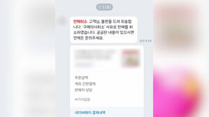 [뉴스딱] 고객한테 "예의 없다"&hellip;일방적 주문 취소한 업체