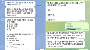 설문 참여하면 2만 원&hellip;'문자메시지 피싱'에 실제 응해봤더니