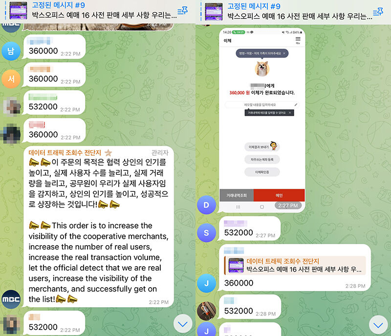 텔레그램 단체방 (사진=SNS 캡처, 연합뉴스)