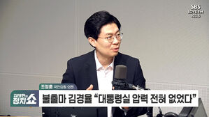 0206 정치쇼 조정훈