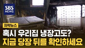 [자막뉴스] 홀랑 날아간 내 집&hellip;우리집 숨은 시한폭탄