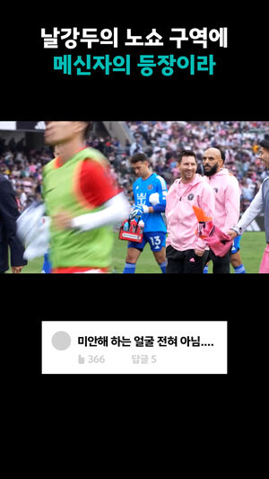 부상이라곤 하지만 홍콩 노쇼한 메시 논란 댓글모음