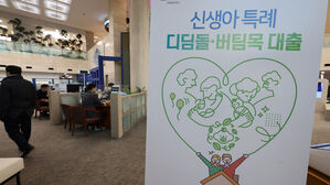 신생아 특례대출 신청, 일주일 만에 2조 5천억 원 몰렸다