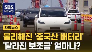 [자막뉴스] 작년까진 전액이었는데&hellip;환경부 전략 통할까?