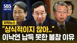 [자막뉴스] "당명이 문제&hellip;상식적이지 않다" 불참 이유 놓고 신경전