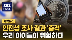 [자막뉴스] 필수 아이템인데 '위험'&hellip;가정에 뜬 안전주의보