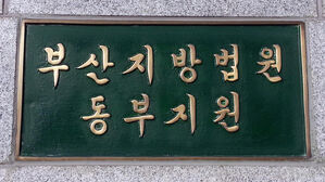 술술 새는 수사정보&hellip;부산 건설사 수사 정보 이렇게 누출