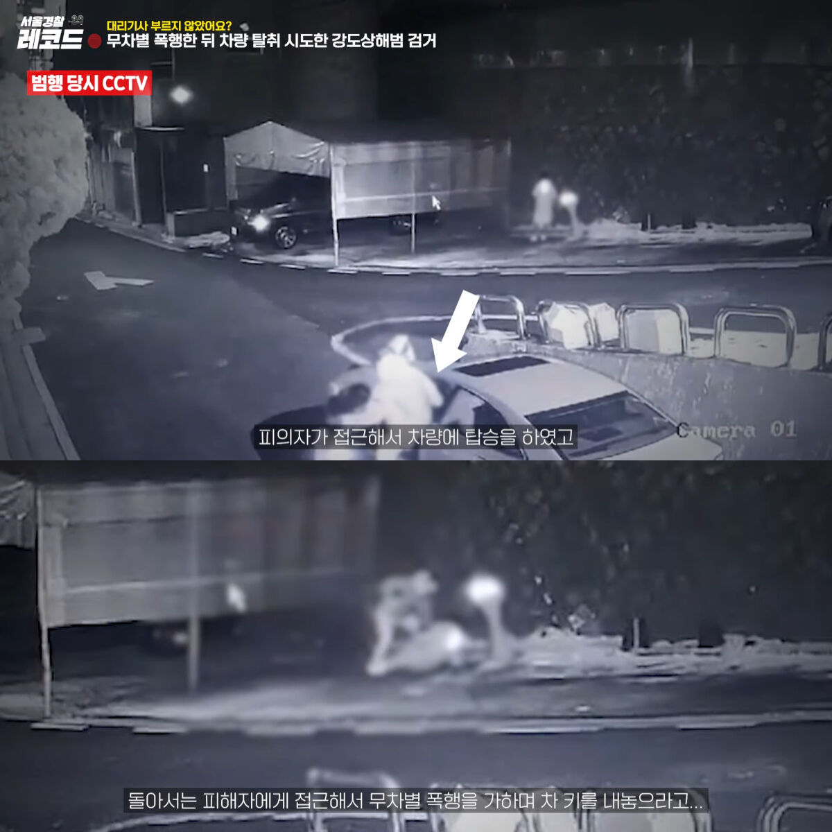 종로 연쇄 폭행 사건