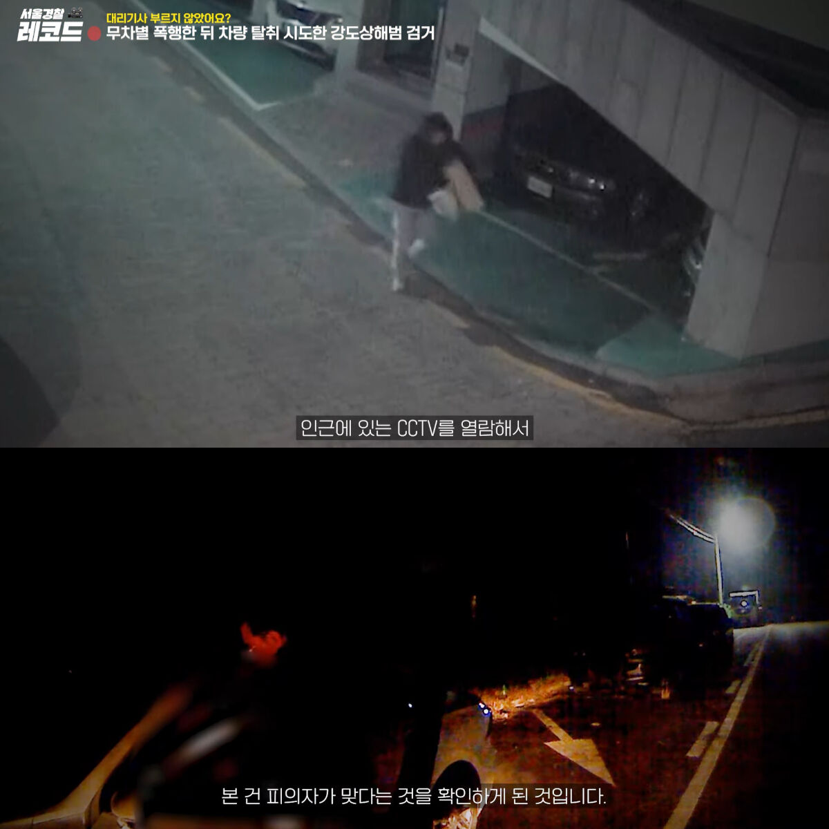 종로 연쇄 폭행 사건