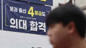 의대 가려고 '지방 유학' 떠나나&hellip;"지역인재전형 2배로 급증"
