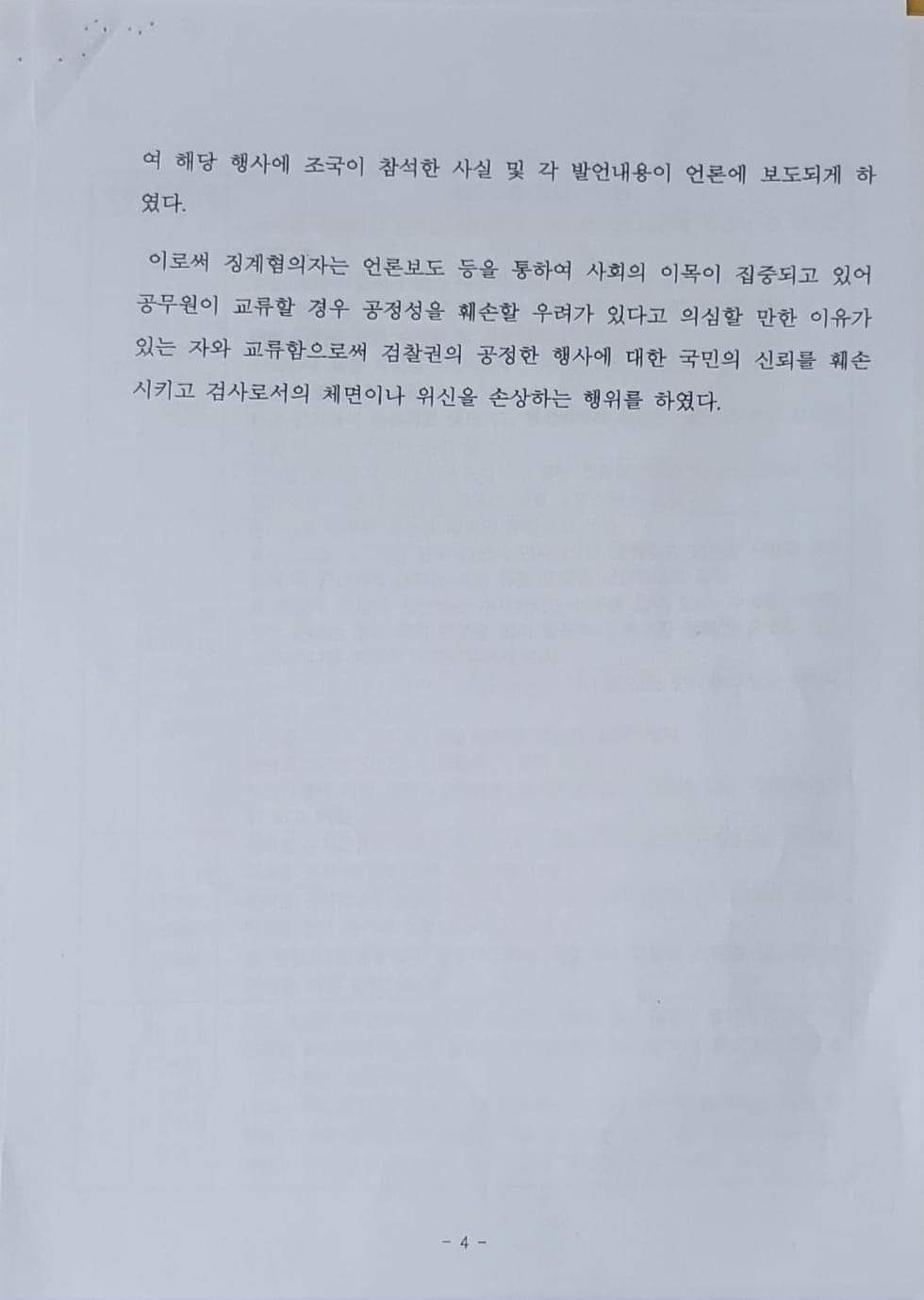 자신의 징계청구서 공개한 이성윤 법무연수원 연구위원 (출처=이성윤 페이스북)