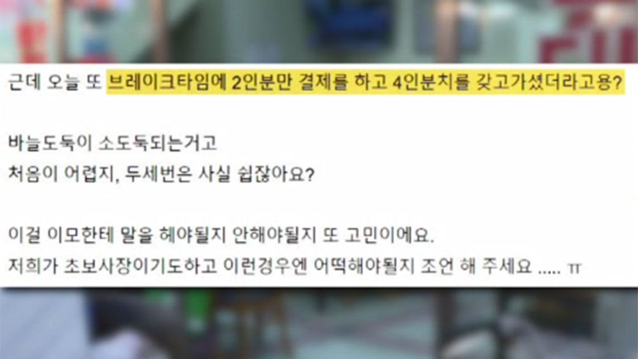 1인분 결제하고 4인분 음식 포장해가는 알바생