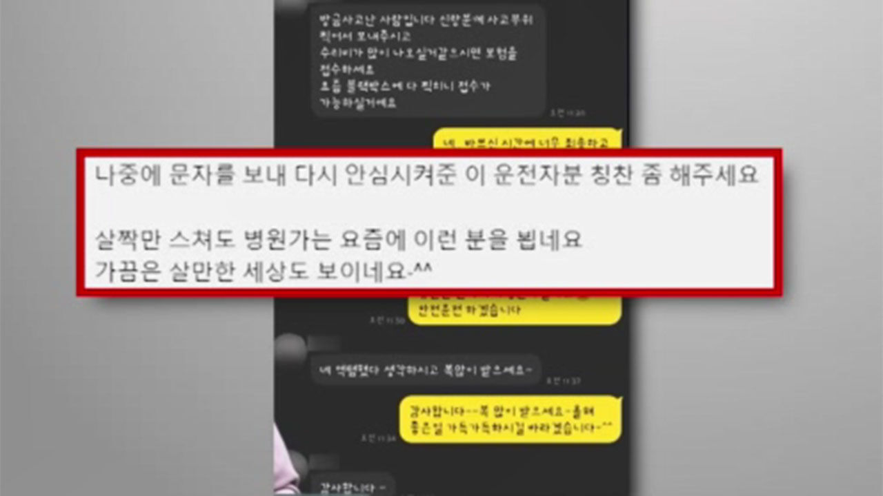 차 긁은 초보 안심시켜준 트럭 기사 사연