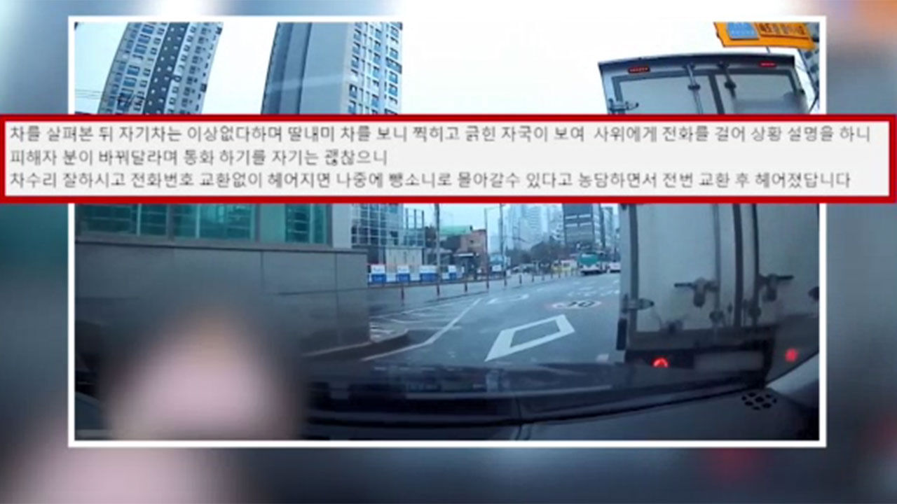 차 긁은 초보 안심시켜준 트럭 기사 사연