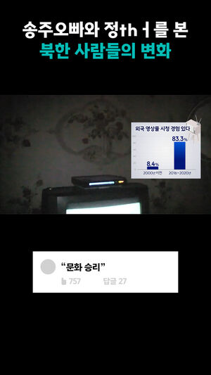 북한 세습 지배, 이대로 괜찮은지 조사에 대한 댓글모음