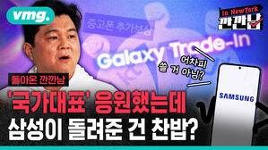 국가대표 응원했는데 삼성이 돌려준 건 찬밥? / 깐깐남in뉴욕 EP.2 / 비디오머그
