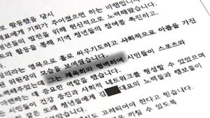 마약사범의 수상한 탄원서&hellip;'뭔가 이상한데' 확인해보니