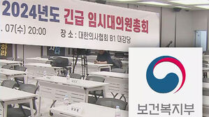 의협 "총파업 비대위 구성" vs 복지부 "집단 사직 수리 금지"