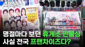 스브스뉴스 명절마다 보던 휴게소 만물상  사실 전국 프랜차이즈다?
