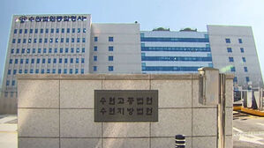 수사정보 제공 대가로 억대 뇌물수수 경찰관 항소심도 실형