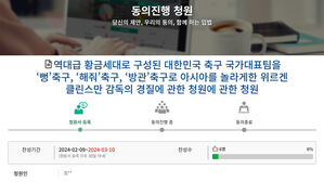 "클린스만 경질&hellip;협회가 위약금 책임져야" 국민동의청원 등장