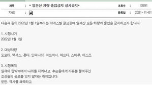 '일본 차 출입 제한' 골프장, 김제시 지적에 2년 만에 철회
