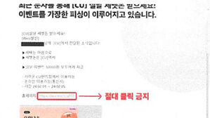 케뱅&middot;CU 세뱃돈 이벤트 스미싱 기승&hellip;당국, 신속대응체계 가동