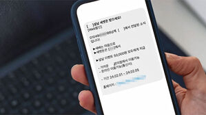 "세뱃돈 받으세요" 링크 눌렀다간&hellip;설 연휴 스미싱 주의
