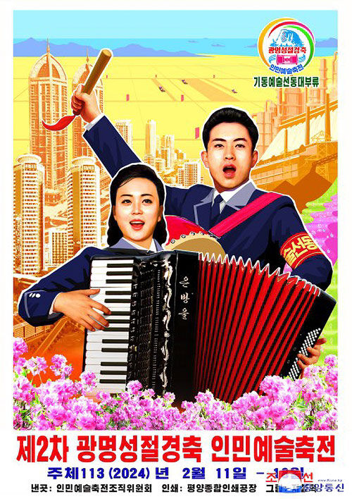 북한, '광명성절 경축 인민예술축전' 선전화 제작 (사진=연합뉴스)