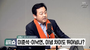 [정치쇼] 김용남 "잡탕정당? DJ와 JP도 손잡았다&hellip;차이 더 큰가?"