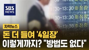 [자막뉴스] "거기? 하늘의 별, 못 가요"&hellip;서울→용인 원정 떠난다
