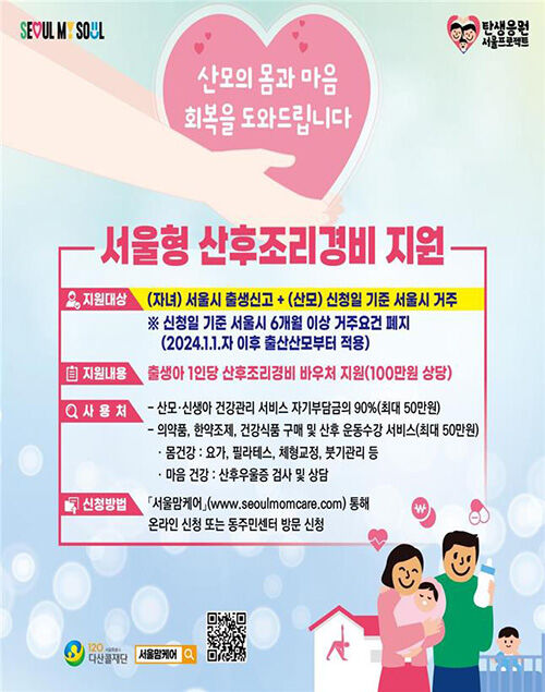 '서울형 산후조리경비' 지원 (사진=서울시 제공, 연합뉴스)