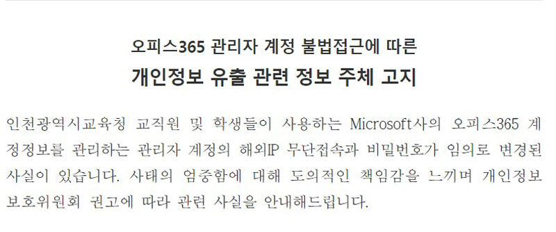 인천시교육청 안내문