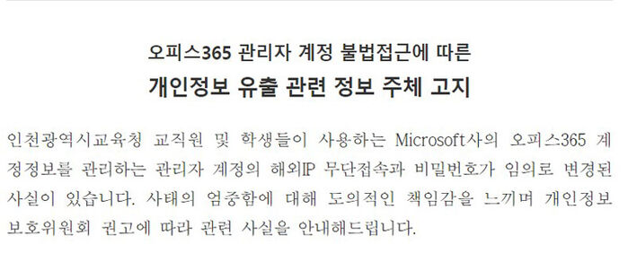 인천시교육청 안내문