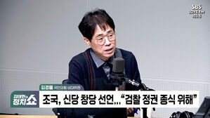 [정치쇼] 김경율 "'김건희 리스크' 언급 후회 안 하지만 많은 풍파&hellip;잠길 뻔"