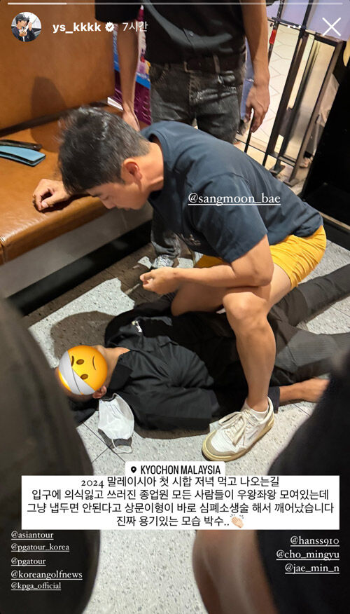 심폐소생술을 하는 배상문 선수 (사진=프로골퍼 김영수 제공, 연합뉴스)
