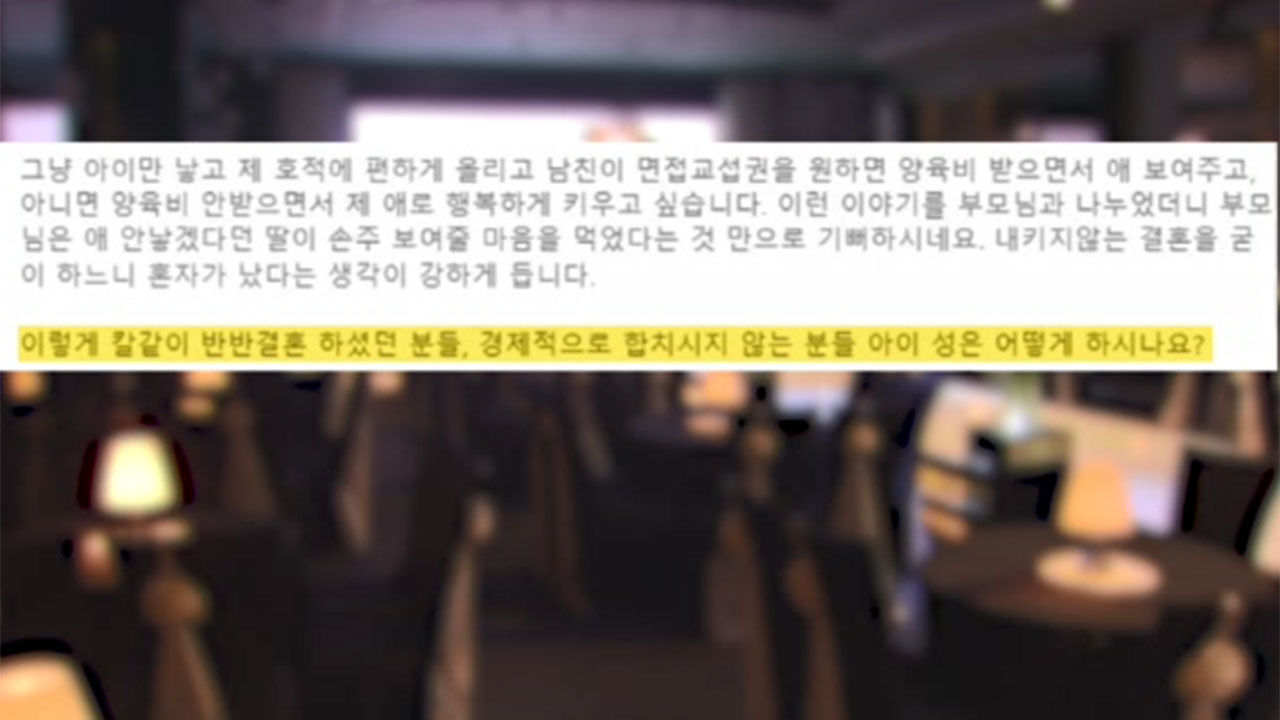 반반 결혼, 아이 성 갑론을박 온라인 커뮤니티글