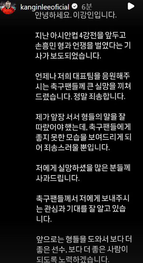 SNS를 통해 사과한 이강인 