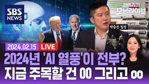 [라이브] 뉴욕증시 빅테크에 쌓이는 피로감&hellip;'AI붐' 이상의 파괴력 낼 분야는 어디?